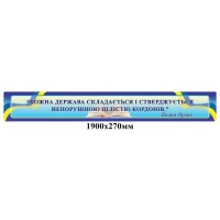 Стенд-цитата в Правовой уголок