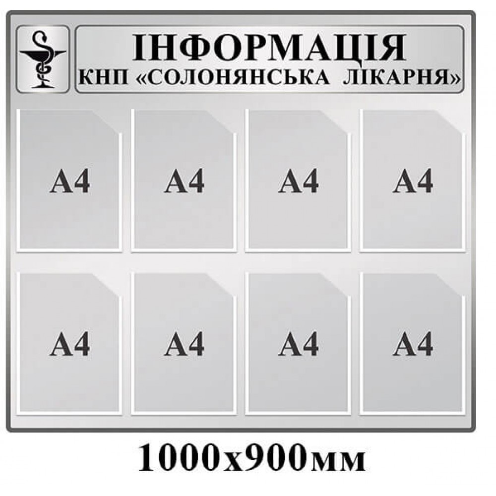 Стенд информационный медицинский на 8 карманов серый фон