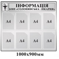 Стенд информационный медицинский на 8 карманов серый фон