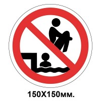 Запретный знак 150х150 мм Запрещается нырять