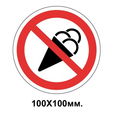 Запретный знак 100х100 мм Вход с мороженым не допускается