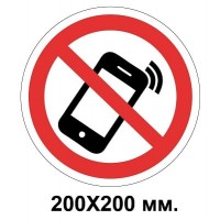 Запретный знак 200х200 мм Использовать мобильный телефон Запрещается