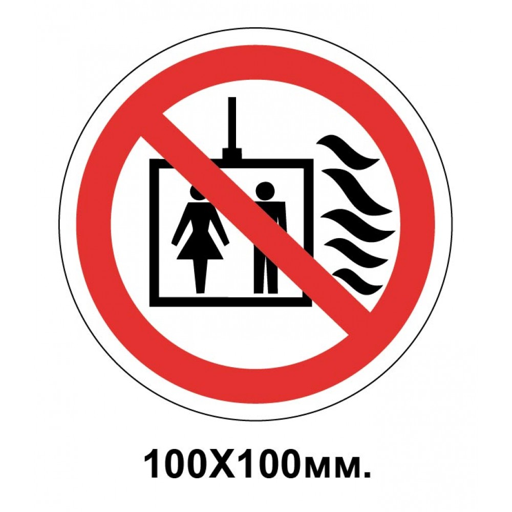Запретный знак 100х100 мм Пользоваться лифтом для подъема людей запрещено
