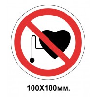 Заборонний знак 100х100 мм Присутність людей зі стимуляторами серцевої діяльності Забороняється