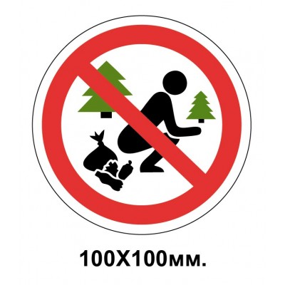 Запретный знак 100х100 мм Гадить запрещается