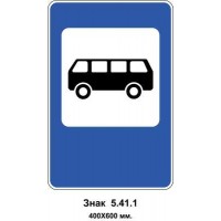 Знак 5.41.1 "Пункт зупинки автобуса" 400х600 мм