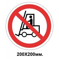 Запретный знак 200х200 мм движение наземного транспорта Запрещается