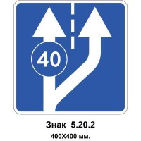 Знак 5.20.2 "Початок додаткової смуги руху" 400х400 мм