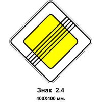 Знак 2.4 "Конец главной дороги" 400х400 мм