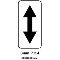 Знак 7.2.4 "Зона дії" 200х400 мм