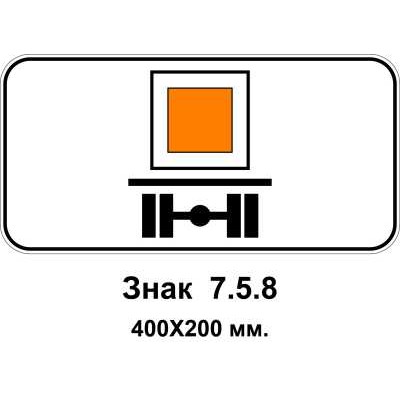 Знак 7.5.8 "Вид транспортного средства" 400х200 мм