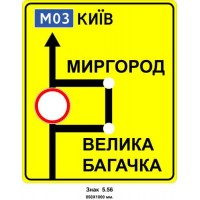 Знак 5.56 "Схема объезда" 850х1000 мм