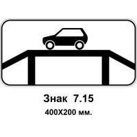 Знак 7.15 "Місце для огляду автомобілів" 400х200 мм