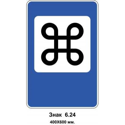 Знак 6.24 "Достопримечательности" 400х600 мм
