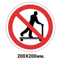 Запретный знак 200х200 мм Не кататься на поддонах