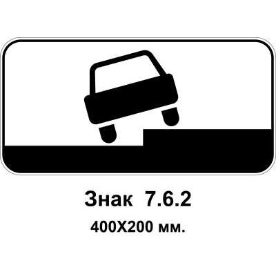 Знак 7.6.2 "Способ поставки транспортного средства на стоянку" 400х200 мм
