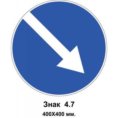 Знак 4.7 "Об'їзд перешкоди з правого боку" 400х400 мм