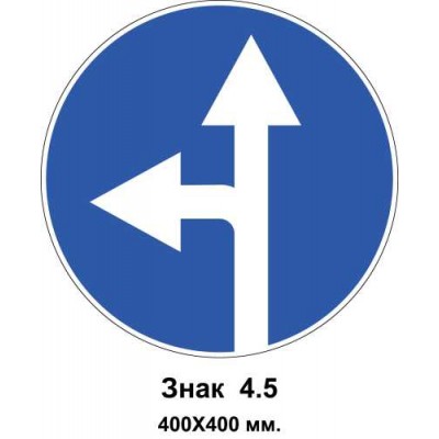 Знак 4.5 "Рух прямо або ліворуч" 400х400 мм