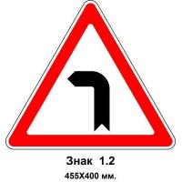 Знак 1.2 "Опасный поворот налево" 455х400 мм