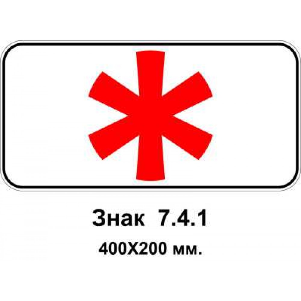Знак 7.4.1 "Час дії" 400х200 мм