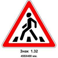 Знак 1.32 "Пешеходный переход" 455х400 мм