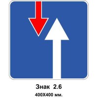 Знак 2.6 "Преимущество перед встречным движением" 400х400 мм
