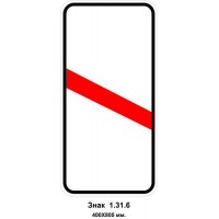 Знак 1.31.6 "Приближение к железнодорожному переезду" 400х805 мм