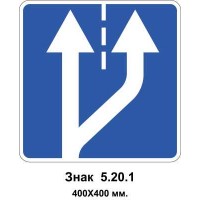 Знак 5.20.1 "Начало дополнительной полосы движения" 400х400 мм