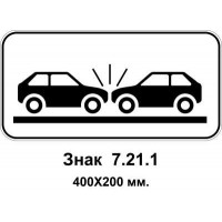 Знак 7.21.1 "Вид небезпеки" 400х200 мм