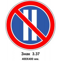 Знак 3.37 "Стоянка запрещена в четные числа месяца" 400х400 мм