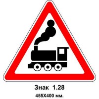 Знак 1.28 "Железнодорожный переезд без шлагбаума" 455х400 мм