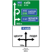 Знак 5.51 "Предварительный указатель направлений" Вместе 960х1640 мм 960х890 мм 960х750 мм