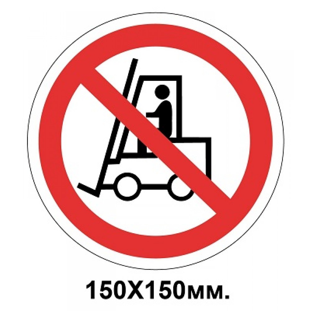 Запретный знак 150х150 мм движение наземного транспорта Запрещается