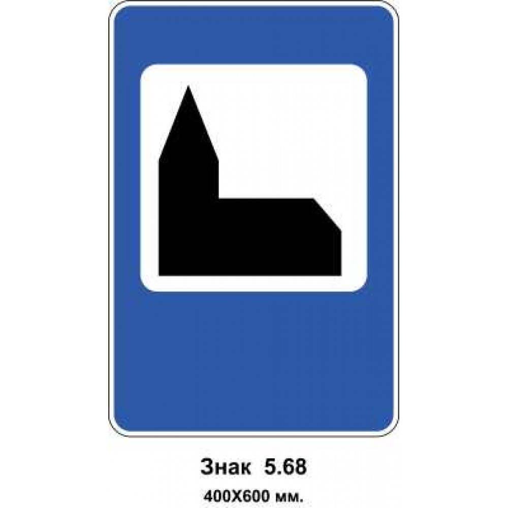 Знак 5.68 "Культова споруда" 400х600 мм