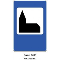 Знак 5.68 "Культова споруда" 400х600 мм