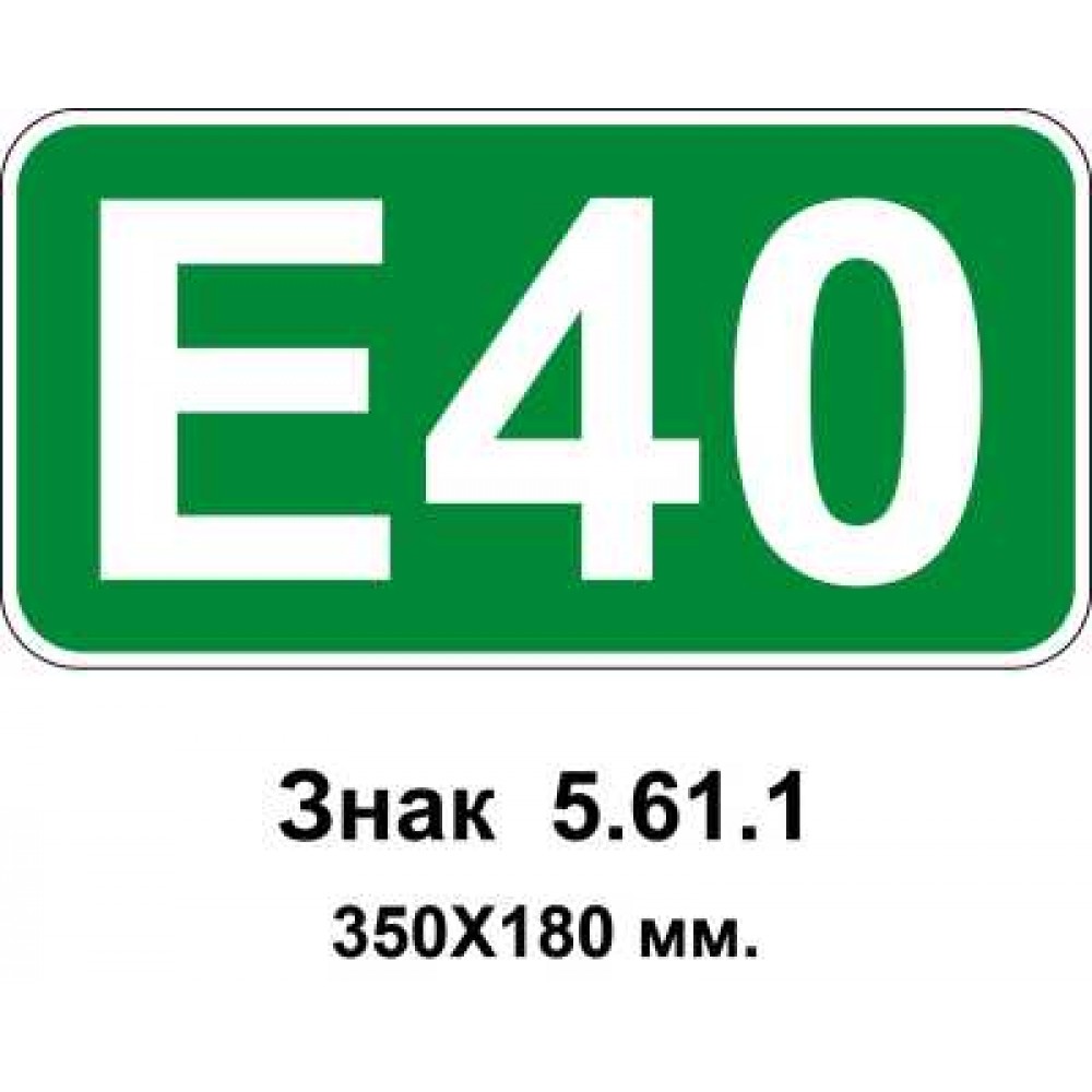 Знак 5.61.6 "Номер маршрута" 350х180 мм