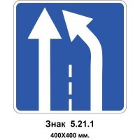 Знак 5.21.1 "Конец дополнительной полосы движения" 400х400 мм