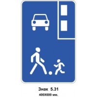 Знак 5.31 "Жилая зона" 400х600 мм