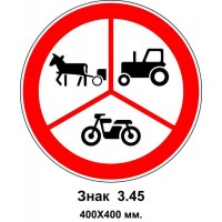 Знак 3.45 "Движение указанных транспортных средств запрещено" 400х400 мм