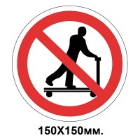 Запретный знак 150х150 мм Не кататься на поддонах