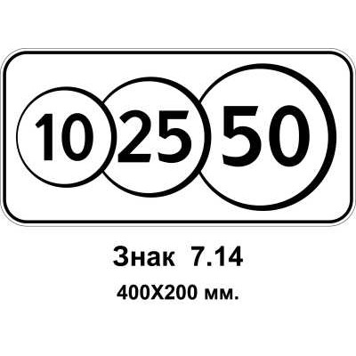 Знак 7.14 "Платные услуги" 400х200 мм