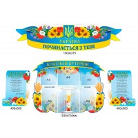 Набор стендов Украины начинается с тебя