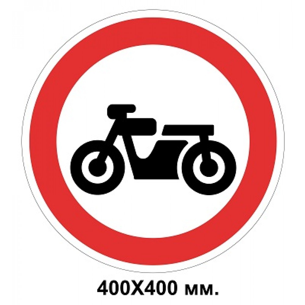 Дорожный знак наклейка 400х400 мм. 3.6 Движение мотоциклов запрещено