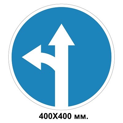 Знак дорожный табличка 400х400 мм 4.5 Движение прямо или влево