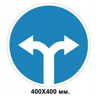  Знак дорожный табличка 400х400 мм 4.6 Движение вправо или влево