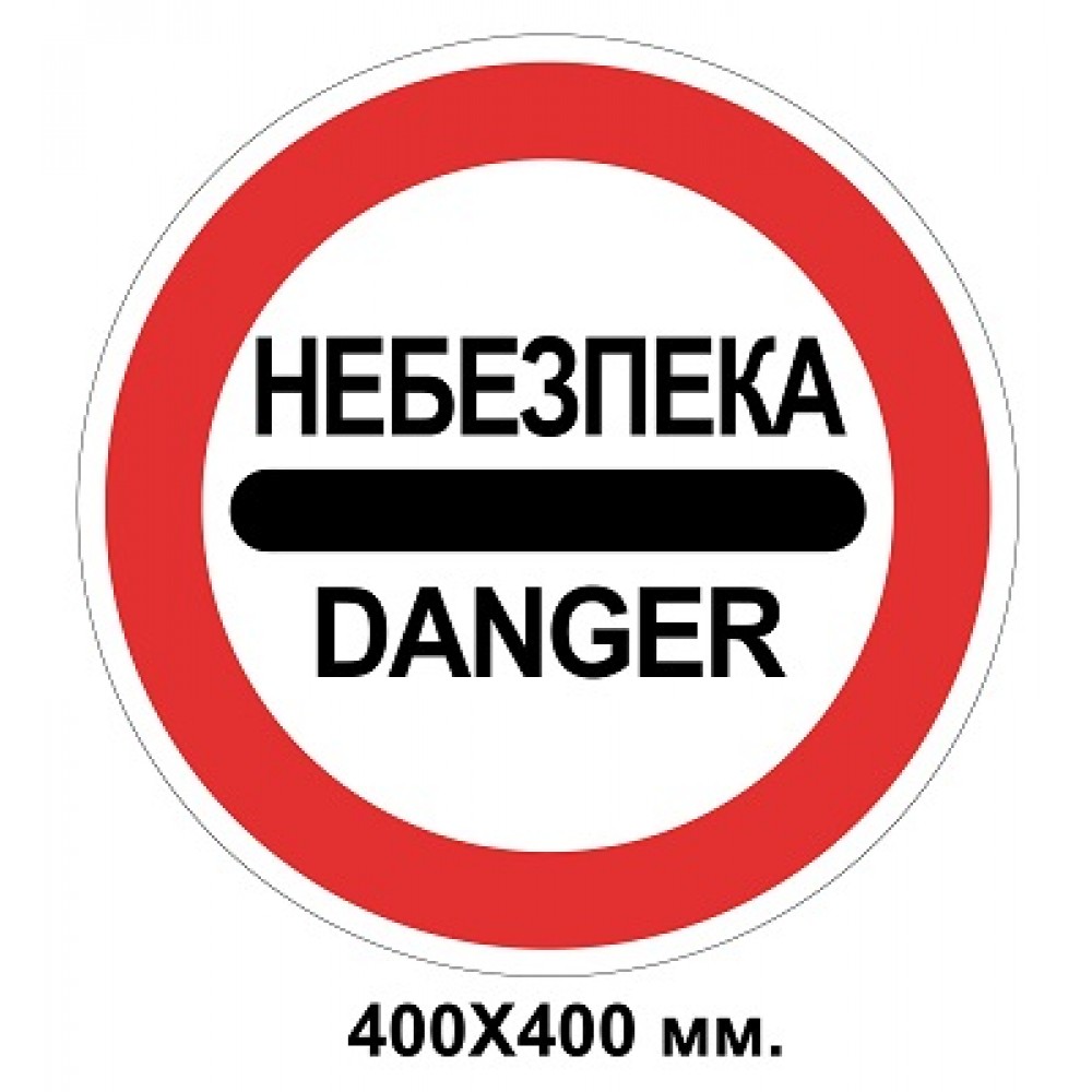  Знак дорожный наклейка 400х400 мм демонстрационный