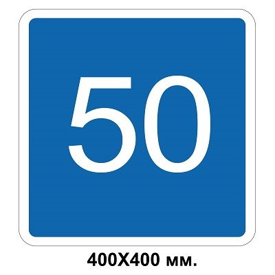 Знак дорожный табличка 400х400 мм демонстрационный