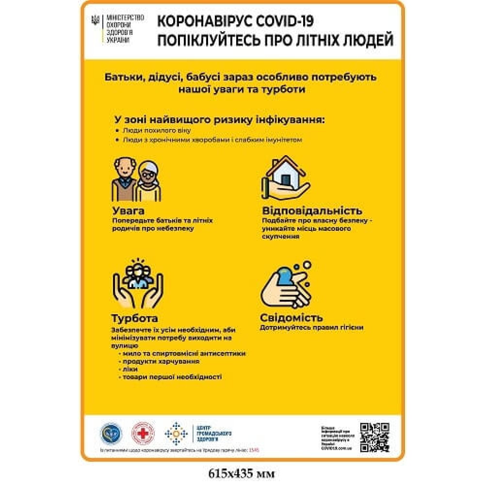 Плакат Covid19 Заботьтесь о пожилых людях желтый фон
