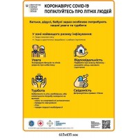 Плакат Covid19 Заботьтесь о пожилых людях желтый фон