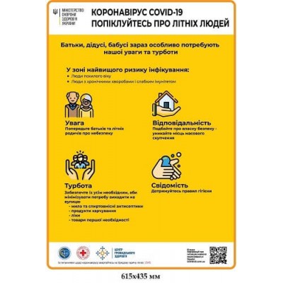 Плакат Covid19 Заботьтесь о пожилых людях желтый фон